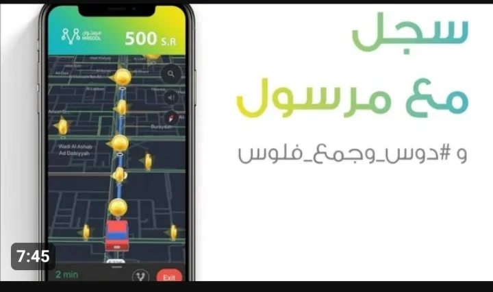 التسجيل في مرسول السعودية: الشروط والخطوات