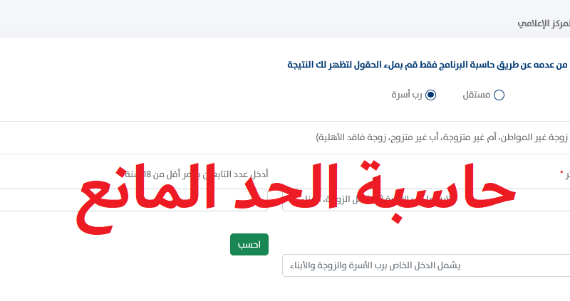 حاسبة الحد المانع حساب المواطن 1445: تعرف على استحقاقك