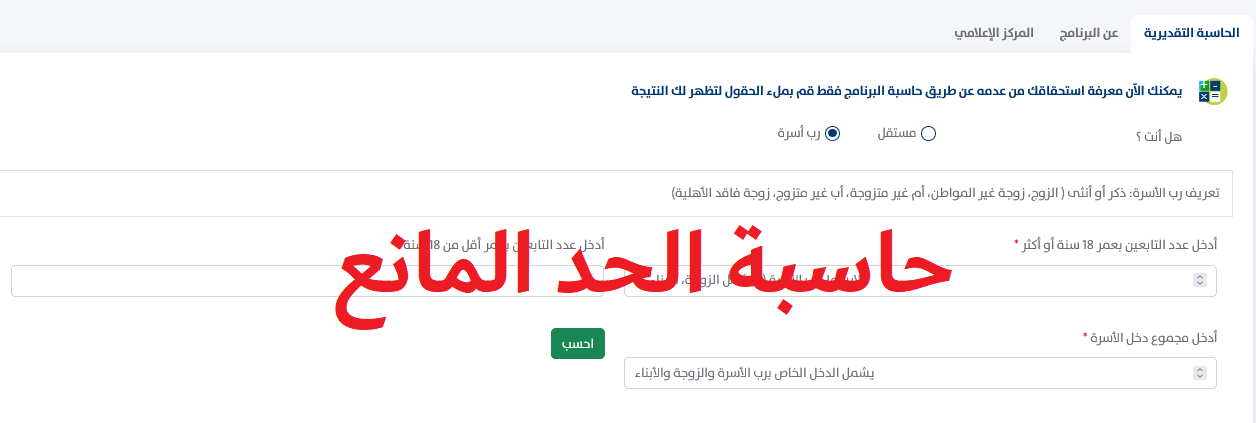 حاسبة الحد المانع حساب المواطن 1445: تعرف على استحقاقك
