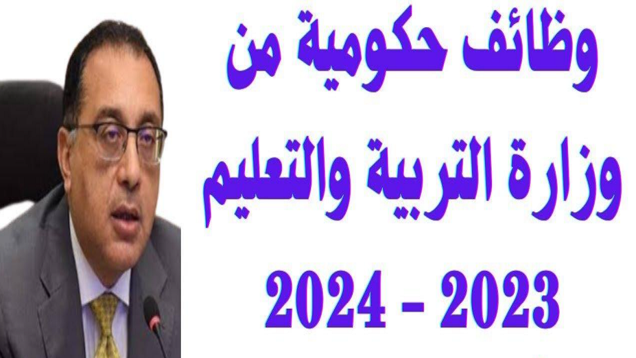 وظائف حكومية 2024 في مصر لجميع المؤهلات | التقديم متاح الآن