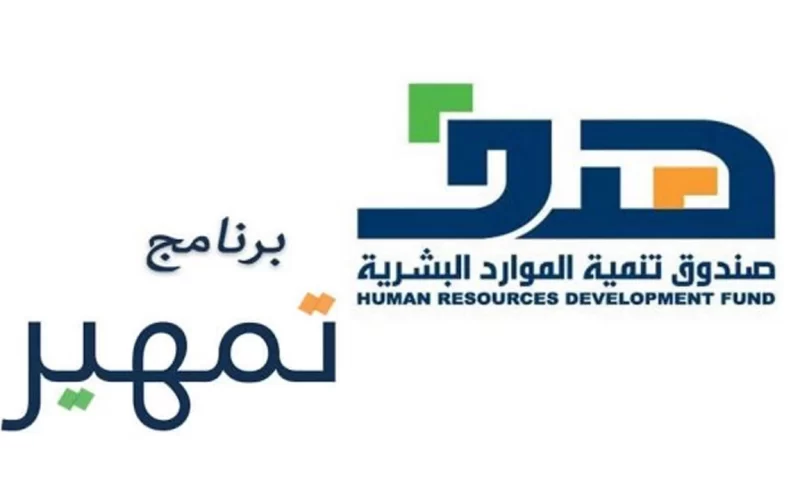 كيفية التسجيل في برنامج تمهير للتدريب في السعودية 1445 | مزايا عديدة