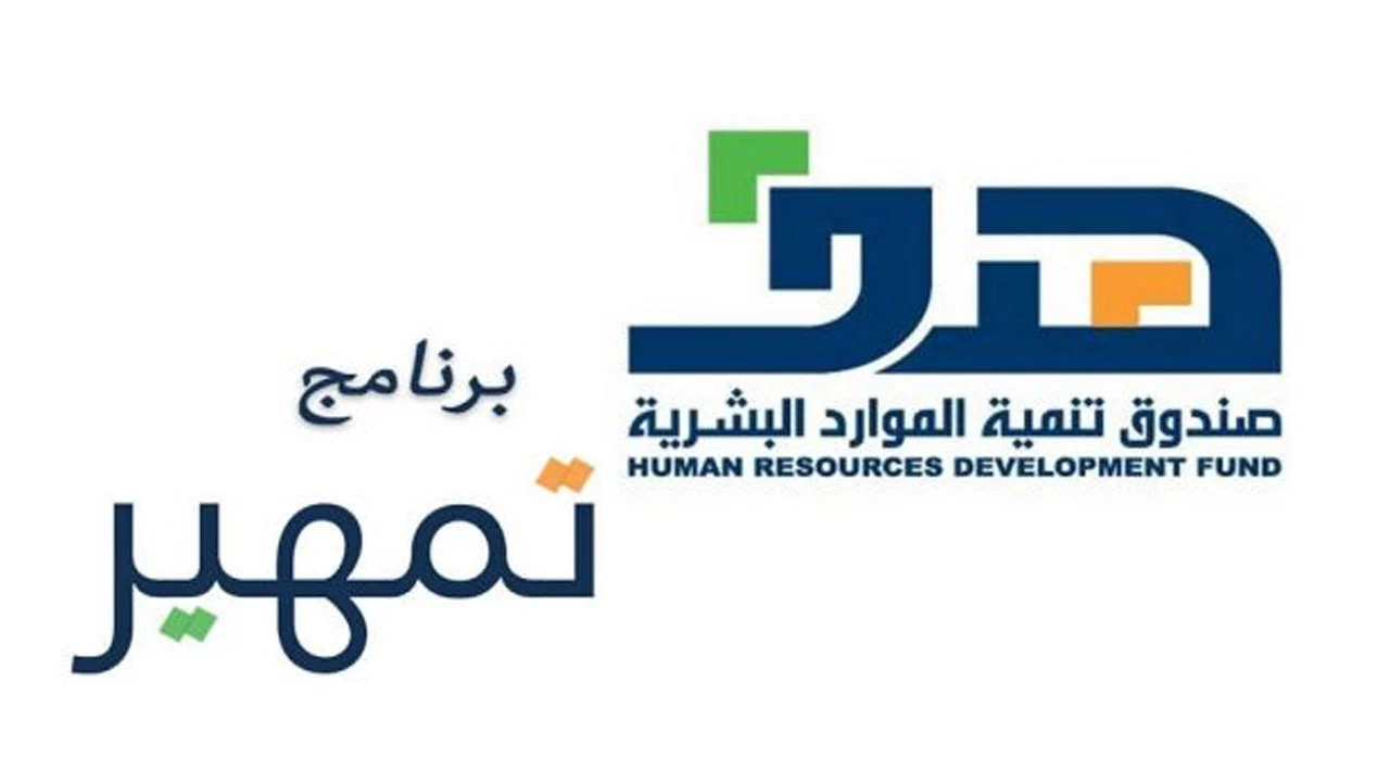 كيفية التسجيل في برنامج تمهير للتدريب في السعودية 1445 | مزايا عديدة