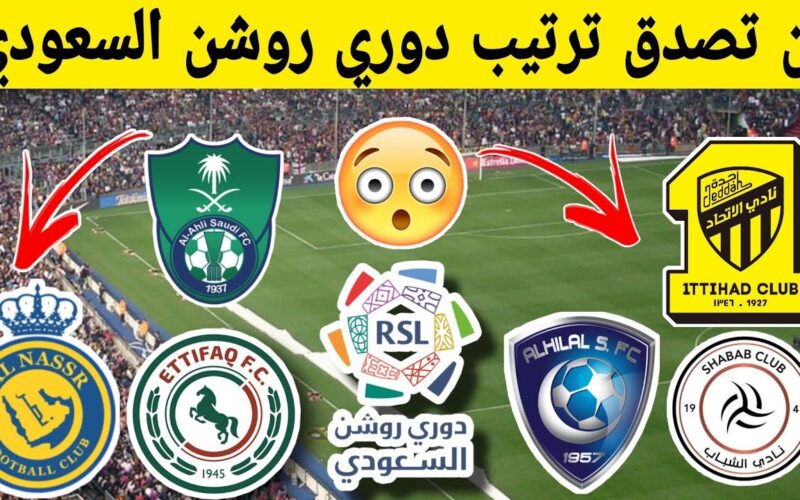 ترتيب الدوري السعودي 2024 بعد نتائج الجولة 17