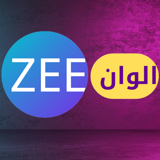 تردد قناة Zee Alwan ا 2024 الجديد