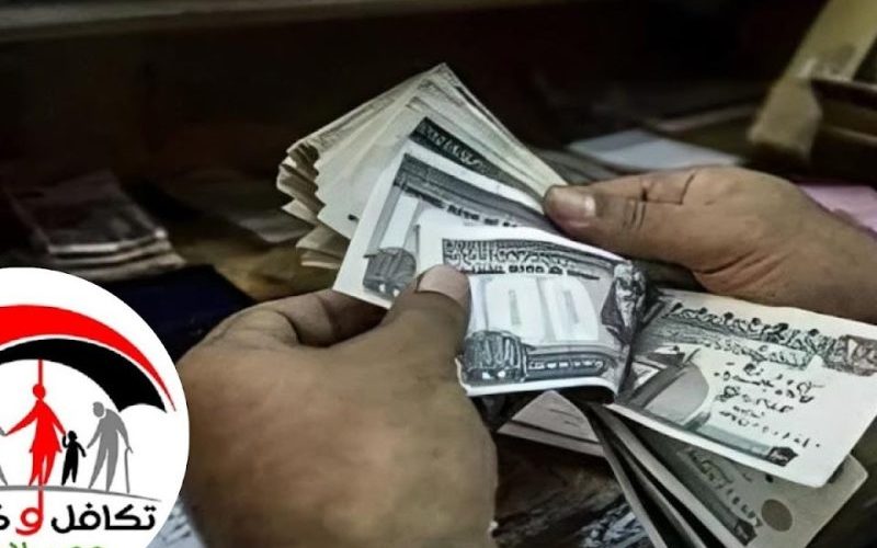 أسماء جديدة في تكافل وكرامة 2024.. إليك رابط الاستعلام