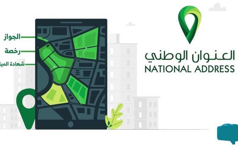 البريد السعودي: التسجيل في العنوان الوطني 1445-2024 منصة سبل وخطوات الاستعلام برقم الهوية