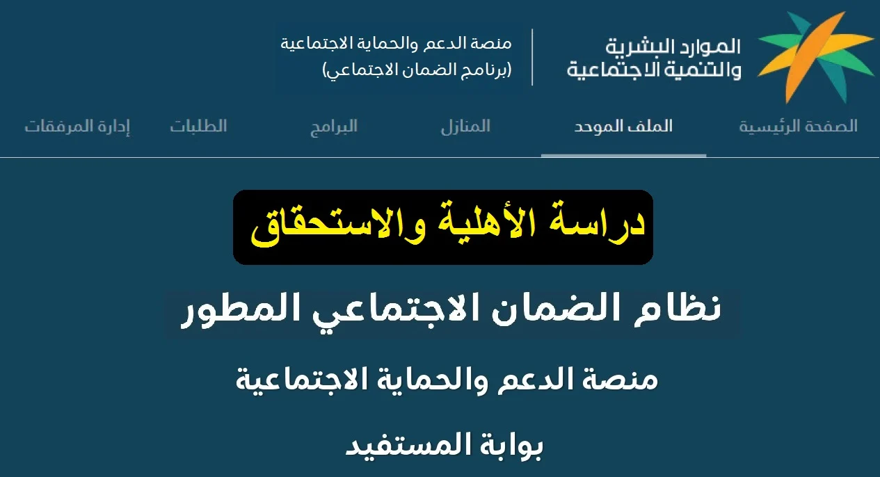 أهلية الضمان الاجتماعي المطور في السعودية: نتائج شهر يناير 2024