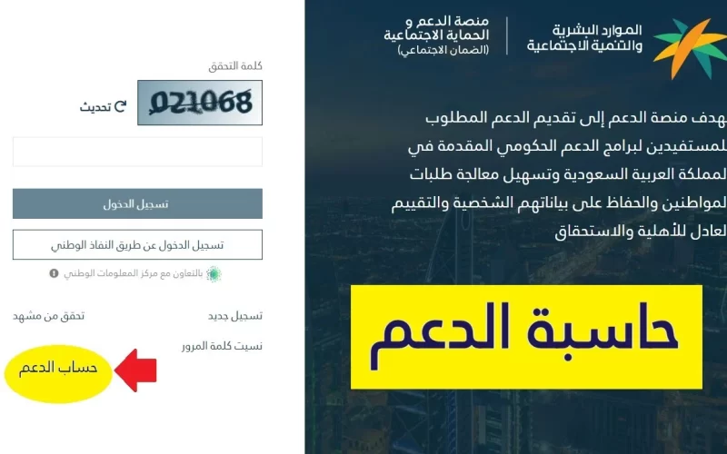 دعم الضمان الاجتماعي المطور الجديد في المملكة: كيف يتم حسابه؟