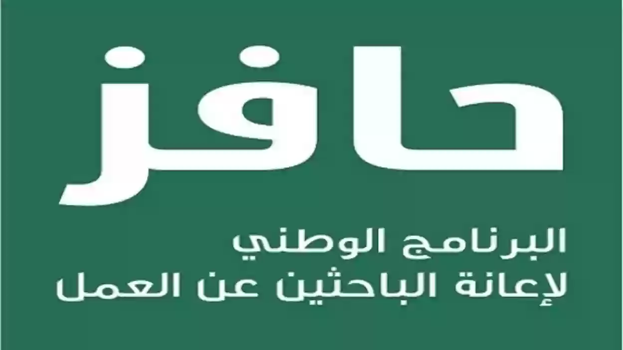 التسجيل في برنامج حافز 1445هـ: الرابط والخطوات