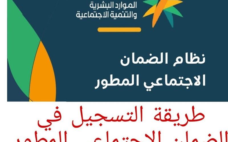 رابط الضمان الاجتماعي المطور يناير 2024 – 1445.. اعرف التفاصيل