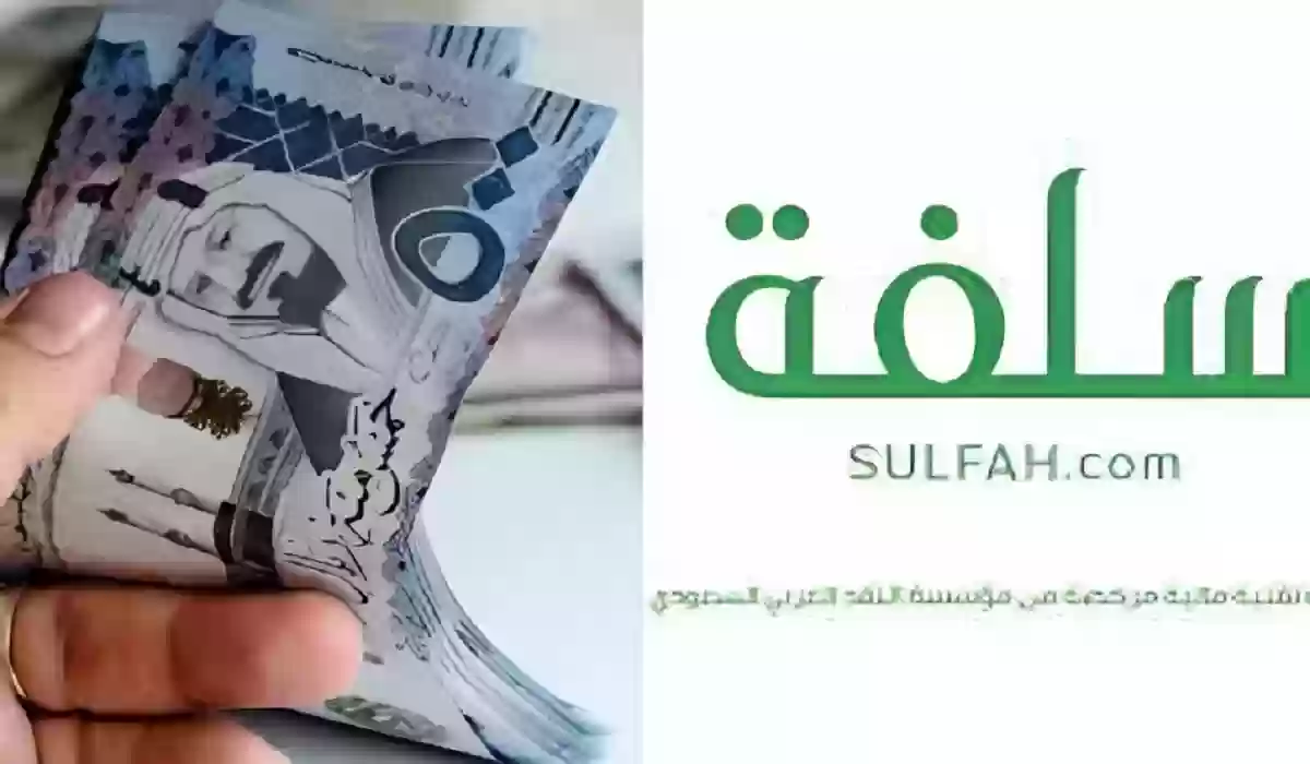 تمويل سلفة الفوري: احصل على تمويل شخصي سريع ومريح يبدأ من 5000 ريال