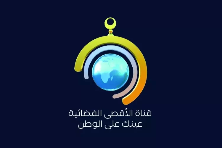 تردد قناة الاقصي 2024 الجديد