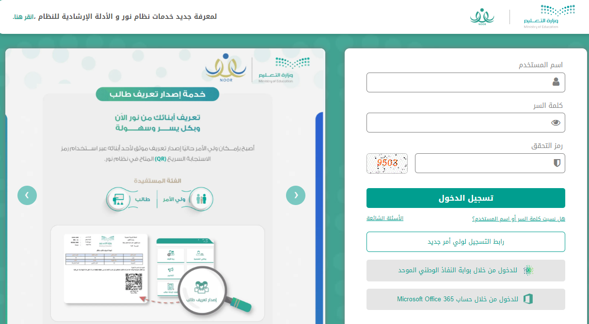 رابط نظام نور لاستخراج نتائج الترم الثاني 1445 متاح الآن