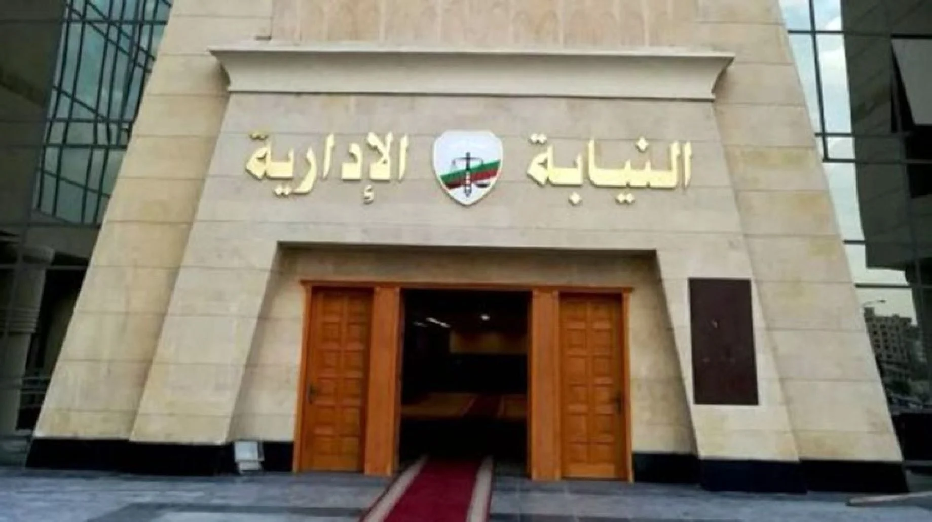 النيابة الإدارية: بدء استقبال طلبات التقدم لوظيفة معاون نيابة إدارية لخريجي جامعة الإسكندرية