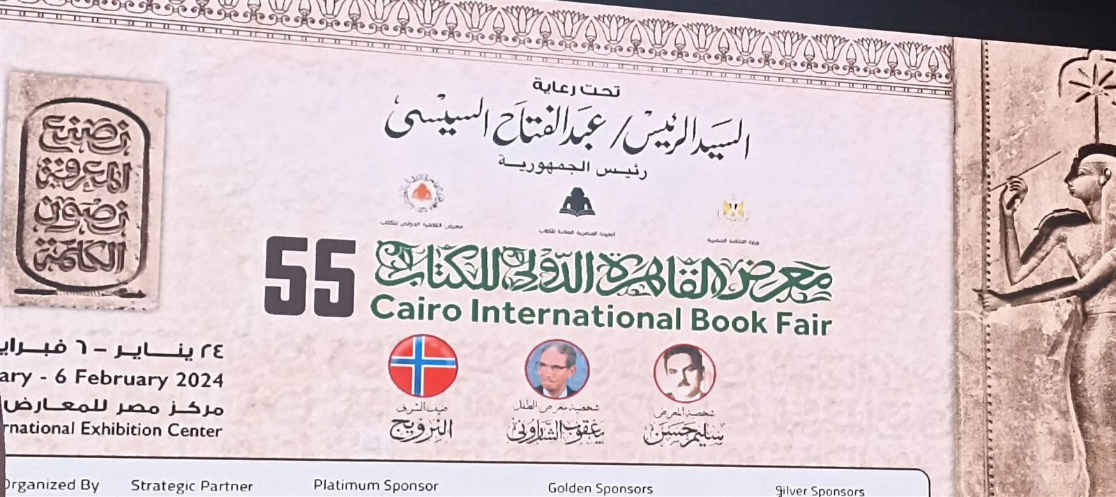 معرض القاهرة الدولي للكتاب 2024: مواعيد ورابط حجز التذاكر