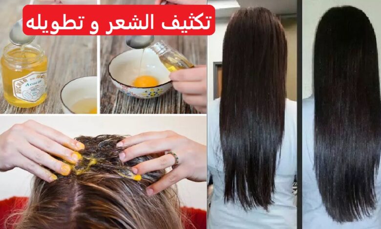 افضل وصفة لتكثيف الشعر وعلاج تساقط الشعر