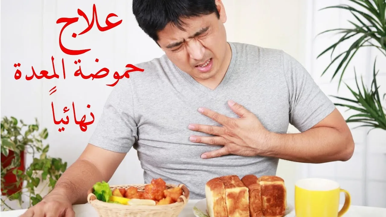 افضل علاج حموضة المعدة بالاعشاب في المنزل