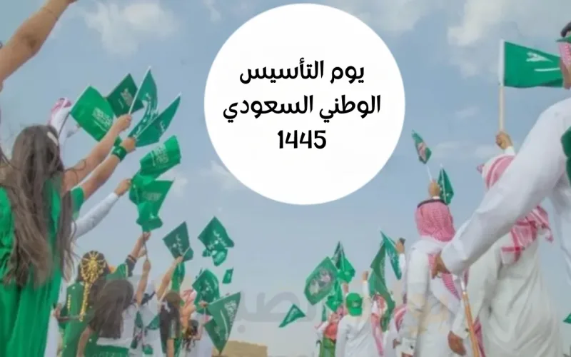 يوم التأسيس السعودي 2024: احتفالات تُزهر في مدارس المملكة