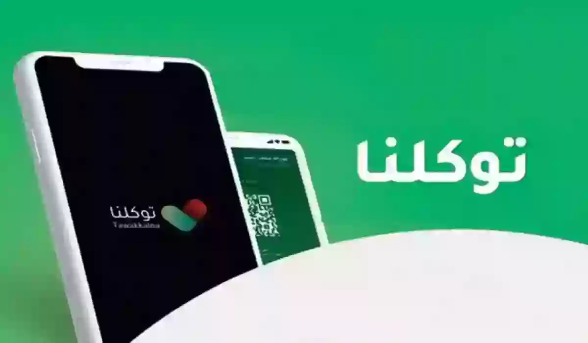 دليلك الشامل للحصول على تصريح العمرة عبر توكلنا 1445: الشروط، الإضافة، والإجراءات