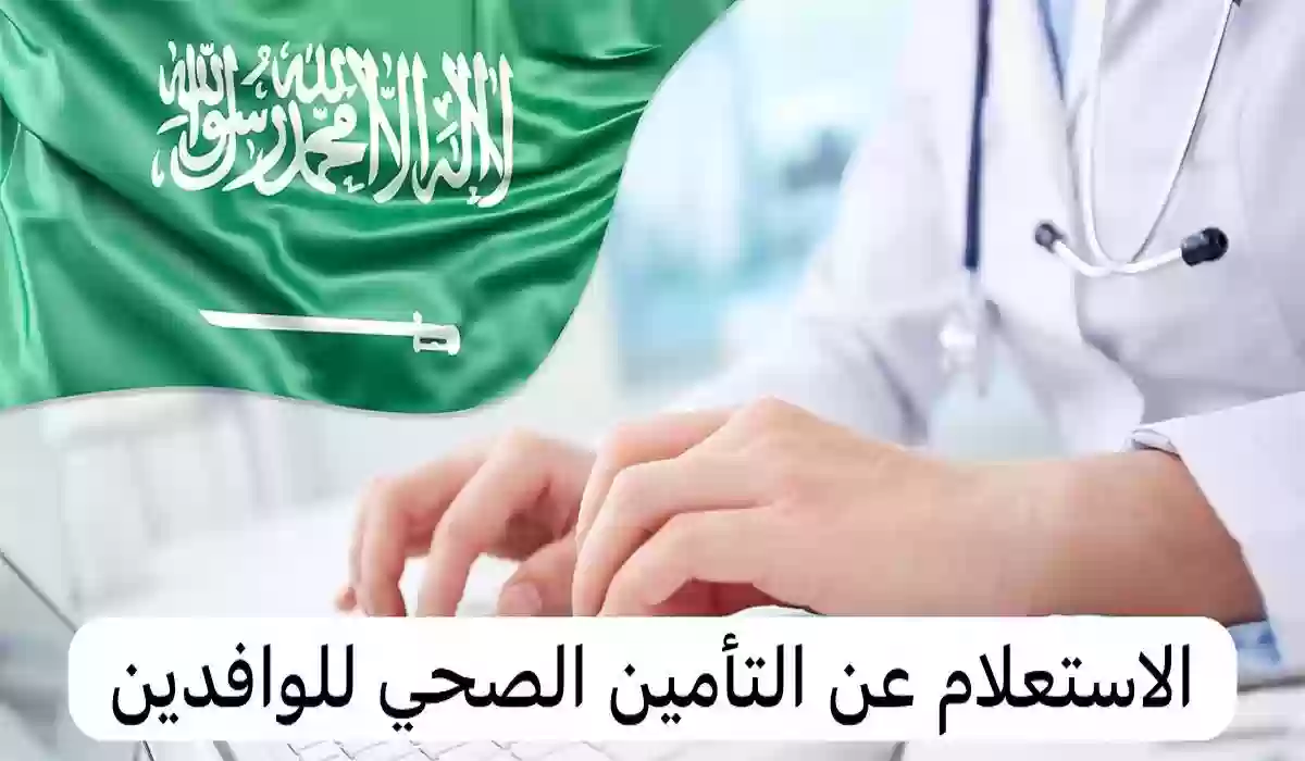 خطوات الاستعلام عن التأمين الصحي عبر مجلس الضمان الصحي برقم الحدود (مع الرابط الرسمي)