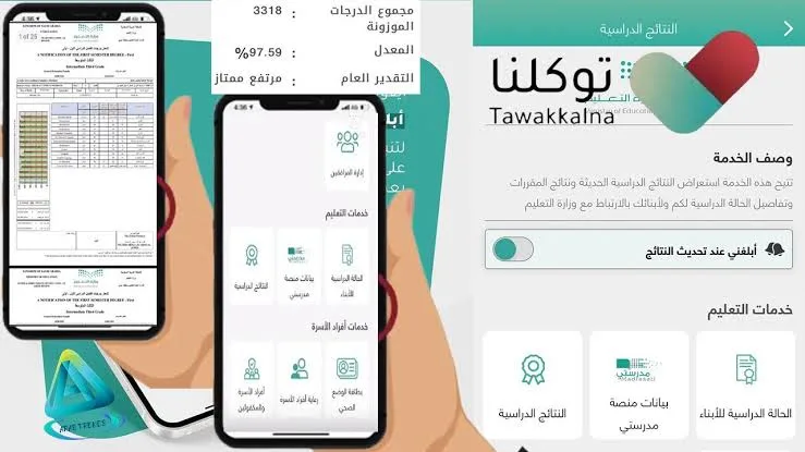 استخراج نتائج الطلاب عبر توكلنا 1445: 5 خطوات بسيطة ودقيقة