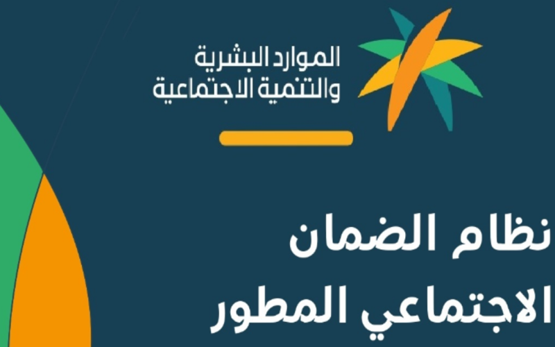 إجراءات جديدة من وزارة الموارد البشرية لضبط استحقاق برنامج الضمان الاجتماعي: شرح مُفصّل