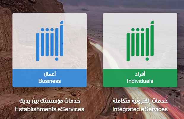 طريقة سداد أبشر الأعمال خطوة بخطوة: شرح سهل وسريع