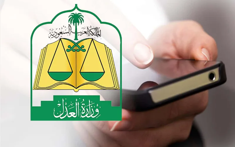 تعليق الخدمات الجديد في وزارة العدل السعودية: توضيح شامل