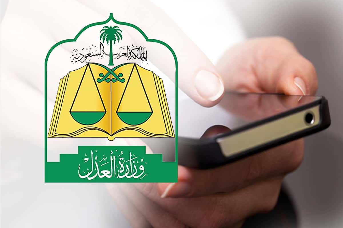 تعليق الخدمات الجديد في وزارة العدل السعودية: توضيح شامل