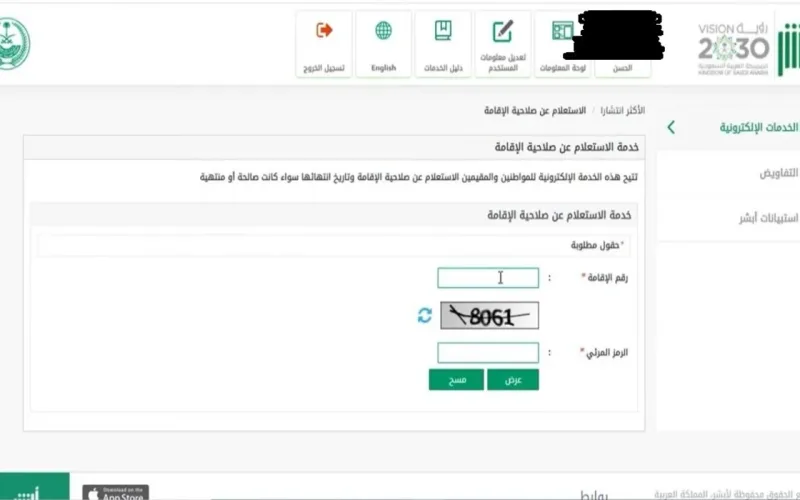 استعلام صلاحية الإقامة عبر أبشر: خطوات سهلة ودقيقة في دقائق