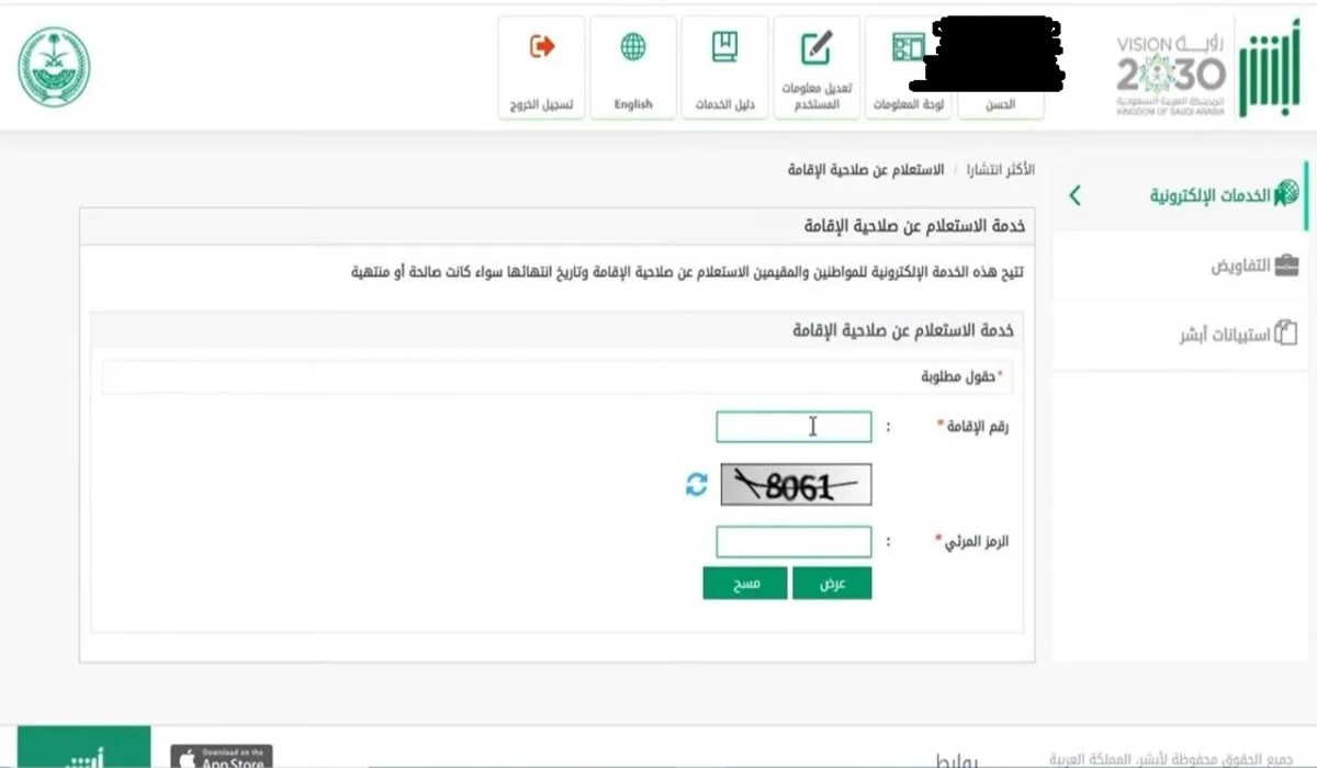 استعلام صلاحية الإقامة عبر أبشر: خطوات سهلة ودقيقة في دقائق