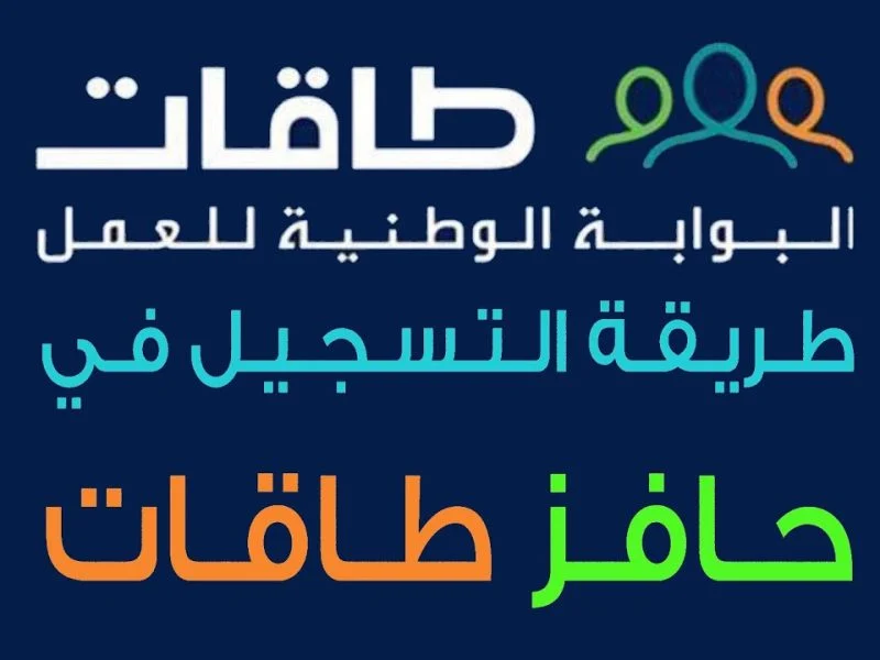 الشروط اللازمة للحصول على دعم حافز للنساء وطريقة التسجيل للاستفادة من الدعم: دليل شامل