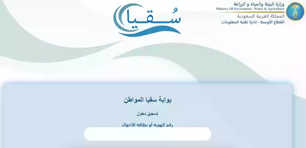 طلب كوبونات سقيا المواطن عبر بوابة سُقيا المواطن 1445: خطوات سهلة “soqyaa.com/citizen”