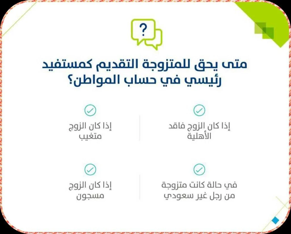 كم مبلغ الضمان الاجتماعي المطور للمتزوجة في 1445؟ وزارة الموارد البشرية تُقدم الإجابة!