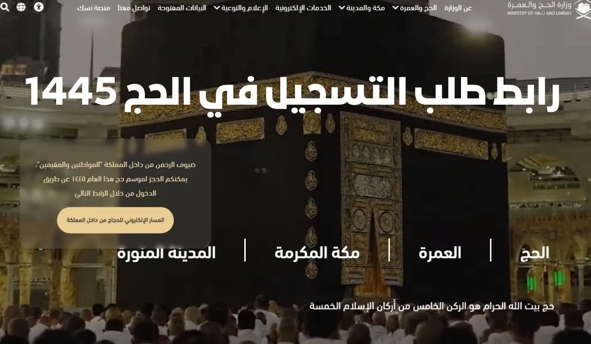 رابط التسجيل في الحج 1445 وشروط حجز رحلة الحج من نسك