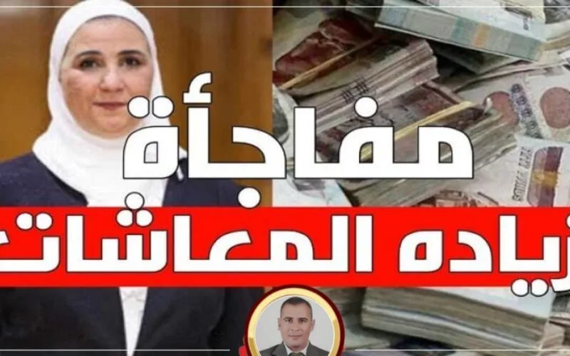 آخر أخبار زيادة المعاشات لشهر مارس 2024: موعد التطبيق والتفاصيل