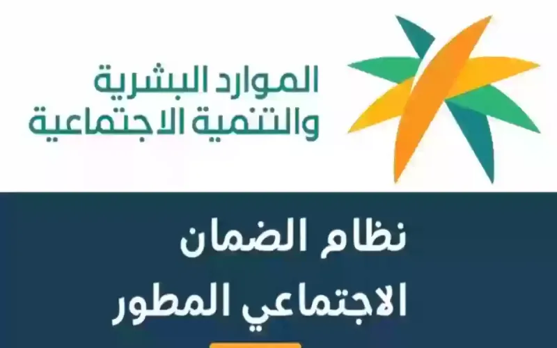 دليل شامل: كيفية الاستعلام عن الضمان الاجتماعي وشروط الأهلية ورقم التواصل مع البرنامج