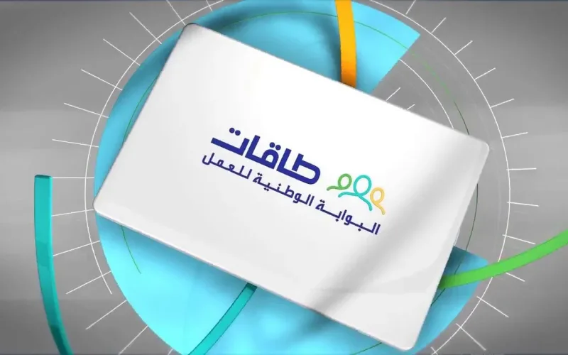 رابط التسجيل في برنامج حافز طاقات 1445 وشروط التسجيل في برنامج حافز 1445