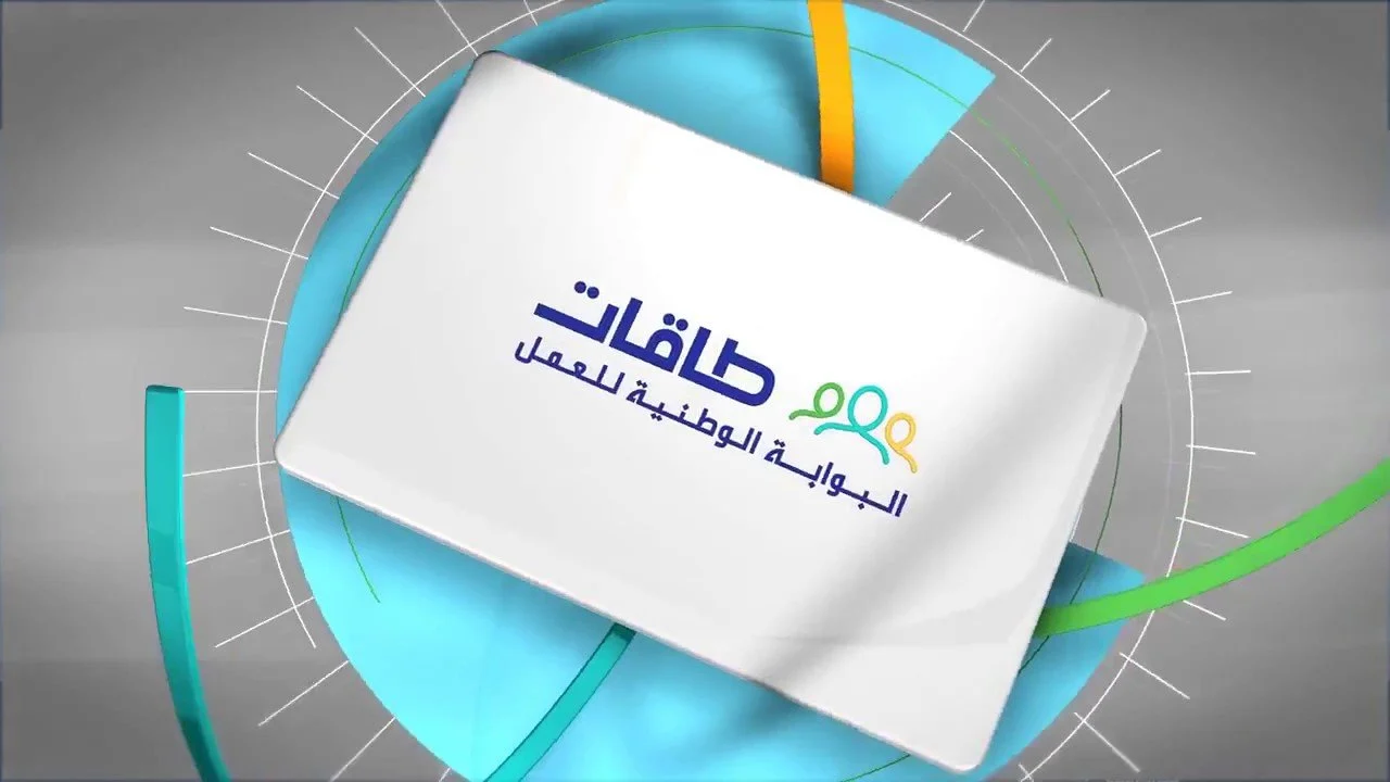 رابط التسجيل في برنامج حافز طاقات 1445 وشروط التسجيل في برنامج حافز 1445