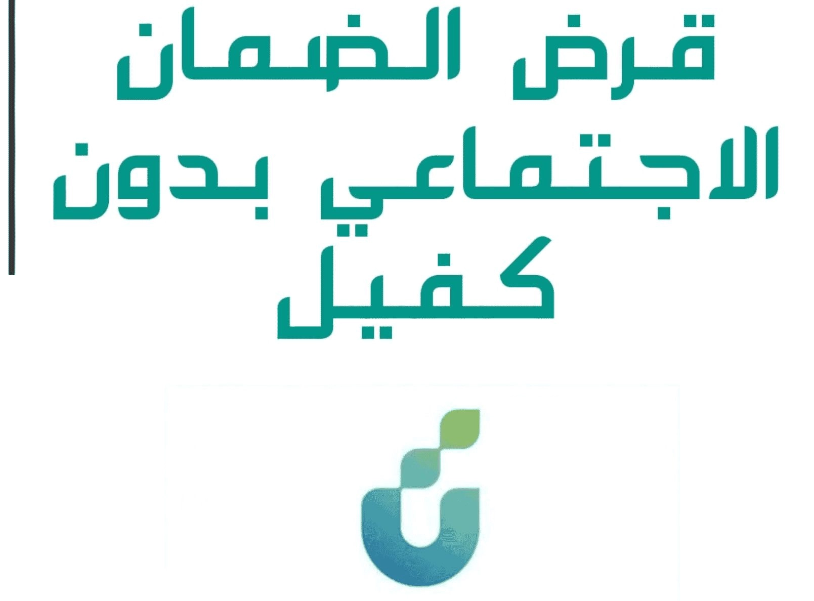 تمويل 24,000 ريال لمستفيدي الضمان الاجتماعي بدون أرباح: 500 ريال شهريًا على 48 شهرًا من بنك التسليف