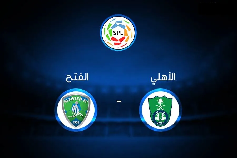 موعد مباراة الأهلي ضد الفتح في الدوري السعودي والقنوات الناقلة