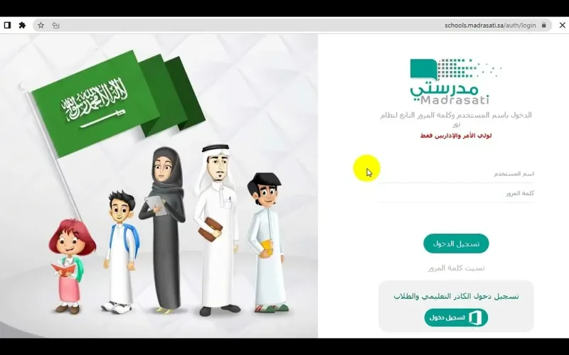 منصة مدرستي: تسجيل الدخول ورفع ملف صوتي بسهولة