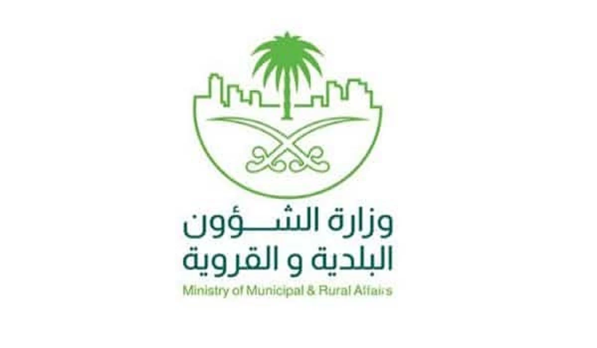 الاستعلام عن مخالفات البلدية ودفع الغرامة أونلاين 2024: خطوات سريعة وسهلة