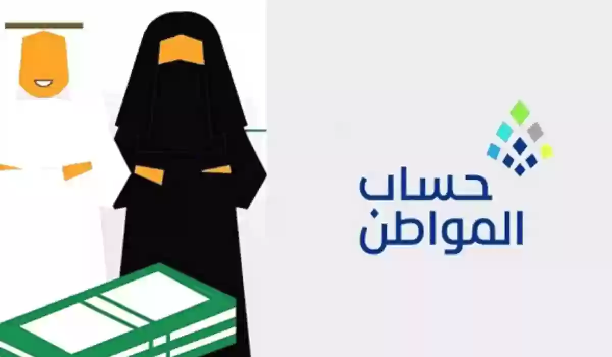 ما هي شروط تسجيل الزوجة في حساب المواطن ؟ والحالات الموافق عليها للتسجيل