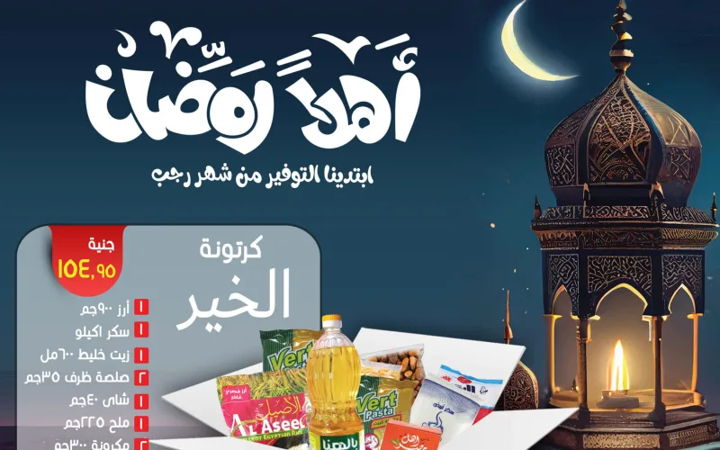 عروض رمضان في أسواق العثيم على الأجهزة الكهربائية بأسعار تنافسية