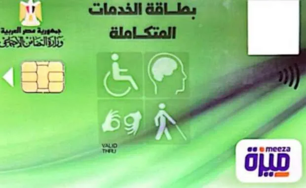 مميزات كارت الخدمات المتكاملة 2024 و من هم الفئات التى تستحق الحصول على البطاقة