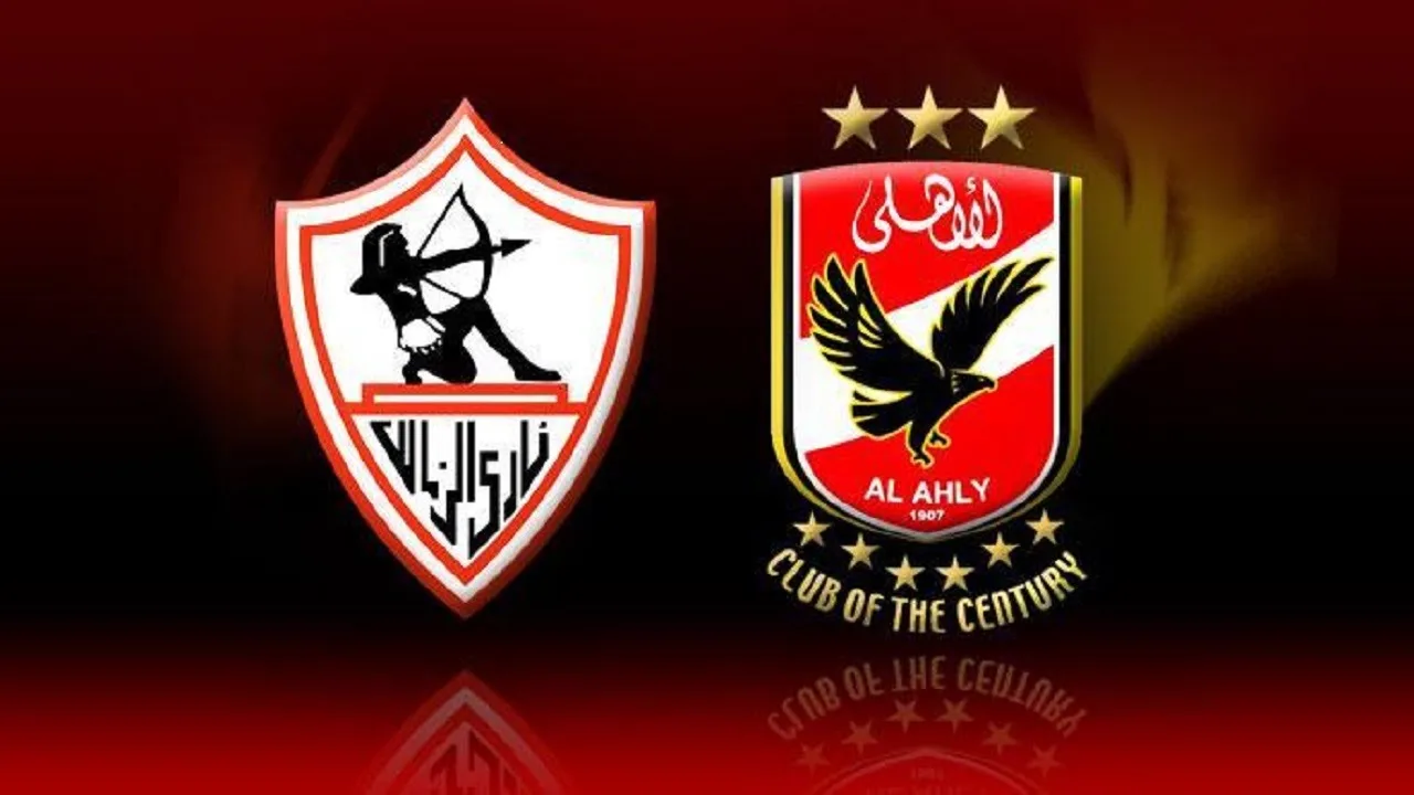 موعد مباراة الزمالك ضد الأهلي في نهائي كأس مصر والقنوات الناقلة