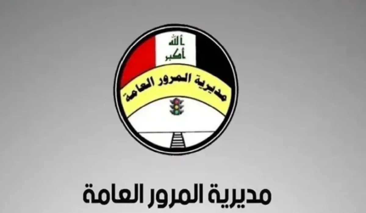 رابط دفع غرامات المرور بالرقم الألماني 2024 بالعراق