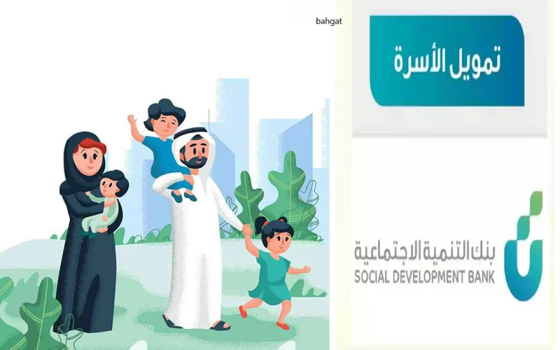 التقديم في تمويل الاسرة من خلال بنك التنمية الاجتماعية السعودي