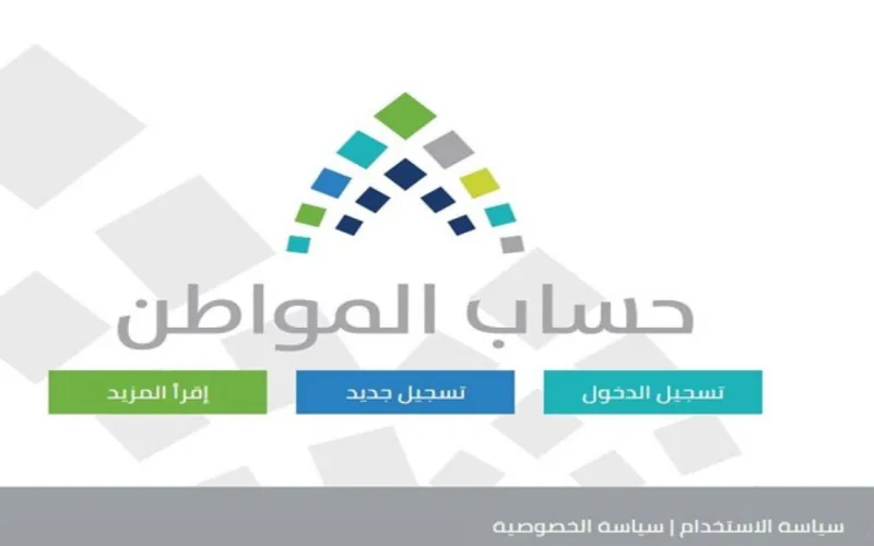 تسجيل دخول حساب المواطن 1445 والشروط المطلوبة